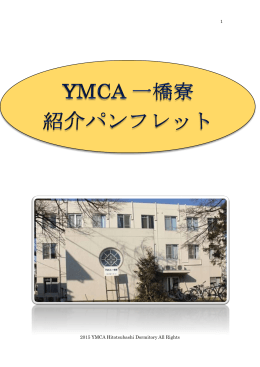 1 2015 YMCA Hitotsubashi Dormitory All Rights