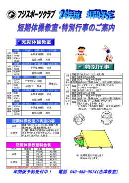 年間仮予約受付中！ 電話 043-488-0074（志津教室）