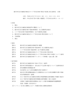 都市再生安全確保計画及びエリア防災計画の策定の促進に係る説明会