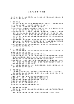 ホール利用約款