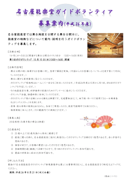 名古屋能楽堂では舞台施設を公開する舞台公開日に、 能楽堂の特徴