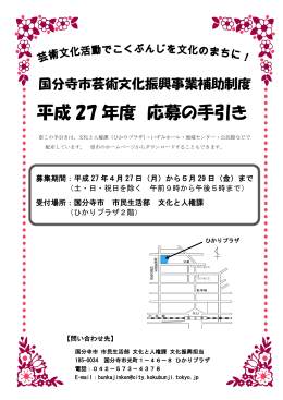 平成 27 年度 応募の手引き