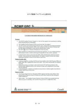 カナダ銃器プログラムの主要目的