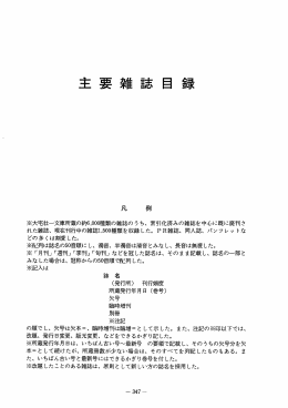 主要雑誌目録 - 大宅壮一文庫