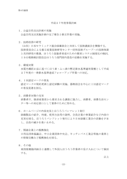 平成27年度事業計画書