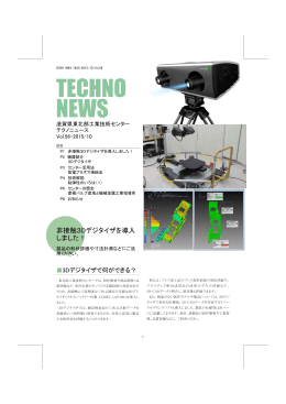 Vol.56 - 滋賀県東北部工業技術センター