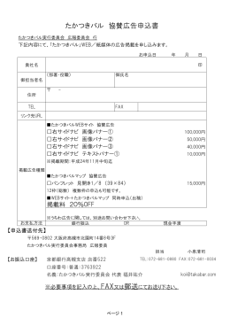たかつきバル 協賛広告申込書