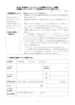 第4回 名古屋市イーパーツリユースPC寄贈プログラム 申請書 右の6