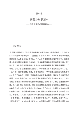 第4章 支配から参加へ