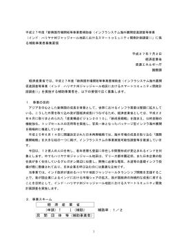 経 済 産 業 省 （申請）&uarr; &darr;（補助） 補助率：1／2 民