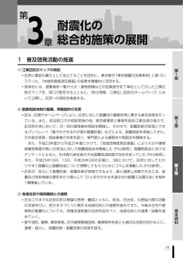 江東区耐震改修促進計画 第3章