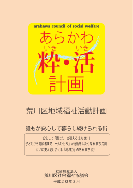 Untitled - 荒川区社会福祉協議会