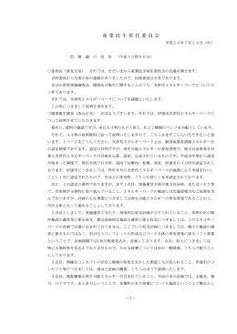 産 業 民 生 常 任 委 員 会
