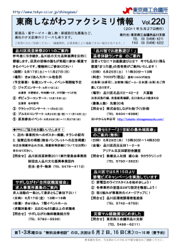 「品川宿でお座敷遊び！」芸者体験ランチ会、等(PDF/05月27日発行)