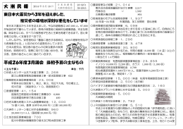 大 洲 民 報 平成26年度3月議会 当初予算の主なもの