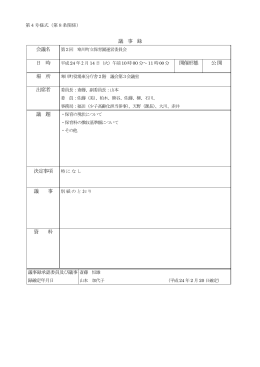 議事録（PDF：134.3KB）