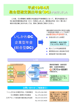 総合型DC - 石川県機械工業厚生年金基金