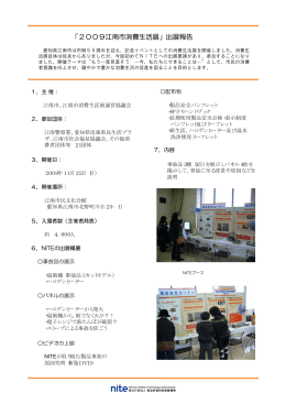 「2009江南市消費生活展」出展報告