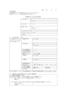 平成 年 月 日 105-0014 東京都港区芝三丁目 23 番 1 号