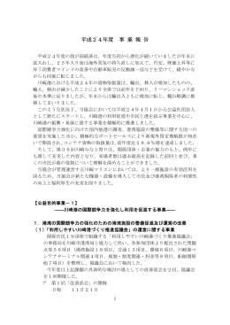 平成24年度 事 業 報 告