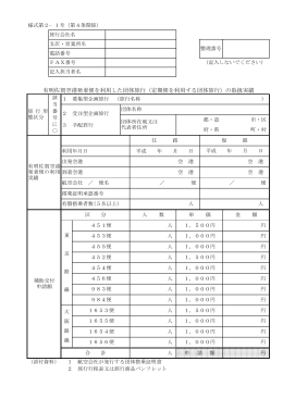 佐賀県誘客対策等促進事業費補助金交付申請書様式第2-1号