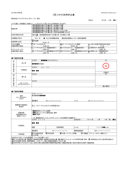 ã‚½ãƒ›ãƒ©åˆ©ç”¨ç”³è¾..
