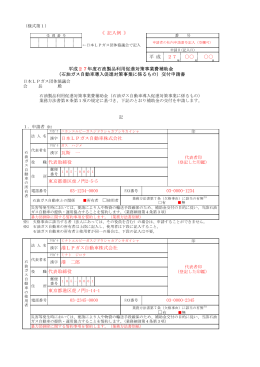 03 1234 0000 03 0000 1234 東京都港区虎ノ門2-5
