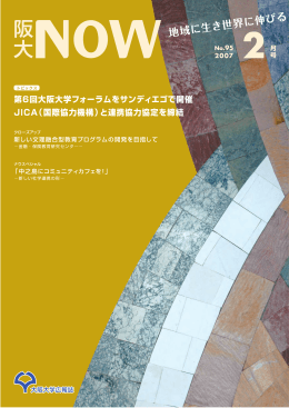 阪大NOW No. 95 (2007年02月号)