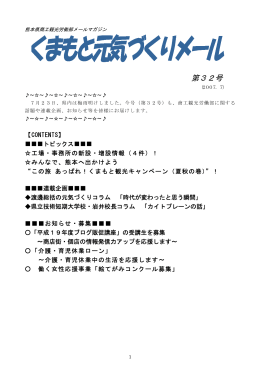第32号 - 熊本県企業誘致連絡協議会[エポカル]