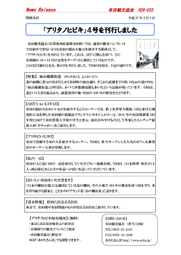 News Release 有田観光協会