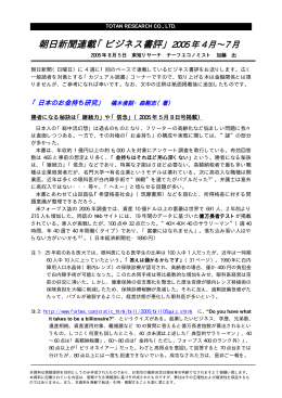 朝日新聞連載「ビジネス書評」2005 年 4 月&sim;7 月