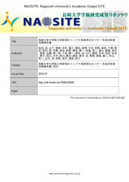 長崎大学大学院工学研究科 インフラ長寿命化センター 平成23年度 活動