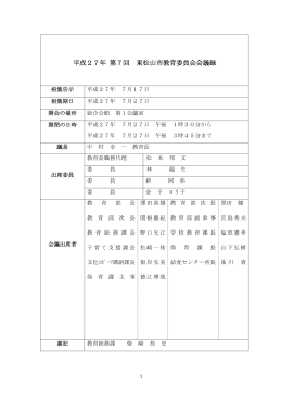 平成27年7月27日（PDF：145.5KB）