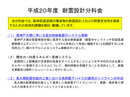 阪神高速道路 湾岸線 長大橋耐震性能向上対策における 免制震