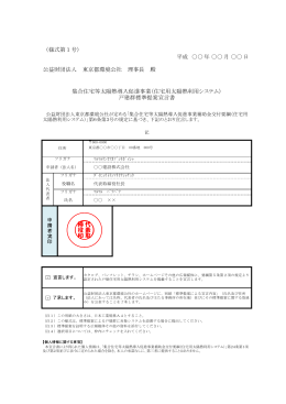 平成 年 月 日 公益財団法人 東京都環境公社 理事長 殿 集合住宅等