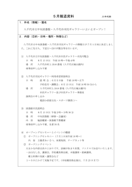 八千代市立中央図書館・八千代市市民ギャラリーいよいよオープン！