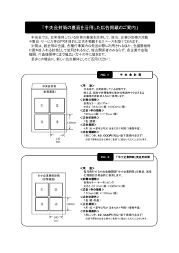 中央会封筒の裏面を活用した広告掲載のご案内