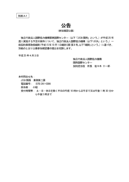 「中央アジア・コーカサス地域総合防災行政」業務委託（PDF