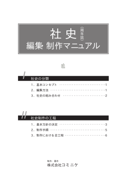 社史 - 株式会社コミニケ