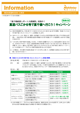 高速バスごかせ号で高千穂へ行こう！キャンペーン