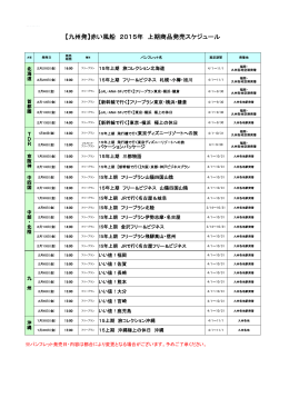 【九州発】赤い風船 2015年 上期商品発売スケジュール