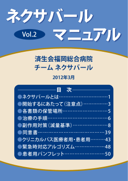 済生会福岡総合病院 チーム ネクサバール Vol.2