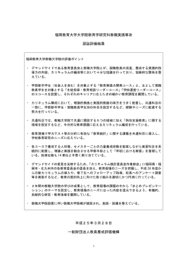 福岡教育大学大学院教育学研究科教職実践専攻