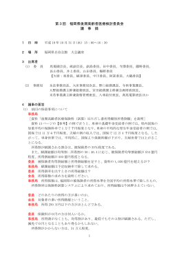 議事録 - 福岡県後期高齢者医療広域連合