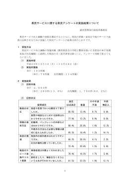 県民アンケート結果( PDFファイル ,22KB)