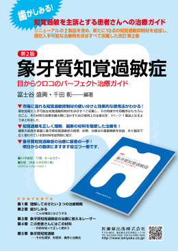 象牙質知覚過敏症