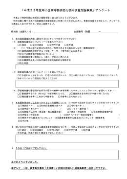 アンケート用紙(PDF形式)