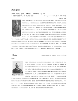 曲目解説PDF - 福岡シンフォニックマンドリンアンサンブル