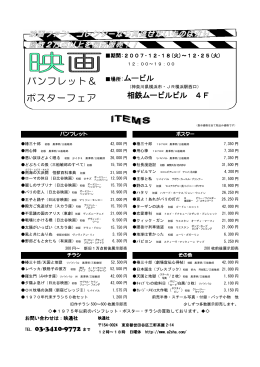 パンフレット＆ ポスターフェア