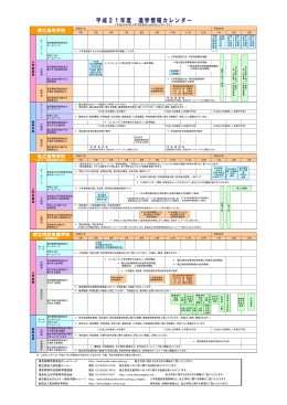 平成21年度進学情報カレンダー（PDF形式：173KB）